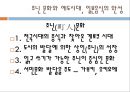 한일문화비교_일본의 음식문화 16페이지