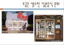 한일문화비교_일본의 음식문화 27페이지
