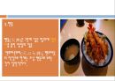 한일문화비교_일본의 음식문화 42페이지