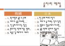 한일문화비교_일본의 음식문화 67페이지