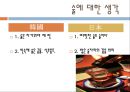 한일문화비교_일본의 음식문화 68페이지