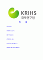 [국토연구원-최신공채합격자기소개서]국토연구원자기소개서자소서,KRIHS자소서자기소개서,자소서,합격자기소개서,국토연구원자기소개서자소서 2페이지