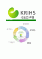 [국토연구원-최신공채합격자기소개서]국토연구원자기소개서자소서,KRIHS자소서자기소개서,자소서,합격자기소개서,국토연구원자기소개서자소서 6페이지