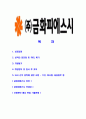 [금화피에스시-최신공채합격자기소개서]금화PSC자기소개서자소서,금화피에스시자소서자기소개서,금화자소서,합격자기소개서,금화피에스시자기소개서자소서 2페이지
