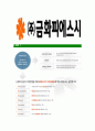 [금화피에스시-최신공채합격자기소개서]금화PSC자기소개서자소서,금화피에스시자소서자기소개서,금화자소서,합격자기소개서,금화피에스시자기소개서자소서 5페이지