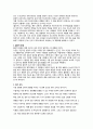 사회의 유형들, 사회변동, 세계화(산업화, 개발도상국, 신흥공업국, WTO, 공산주의) 보고서 8페이지