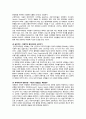 사회의 유형들, 사회변동, 세계화(산업화, 개발도상국, 신흥공업국, WTO, 공산주의) 보고서 18페이지