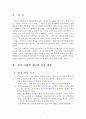 정치, 정부, 테러리즘(민주주의, 공산주의, 글로벌 거버넌스, 신노동당, 세계화, 소수민족, 유럽연합) 보고서 2페이지