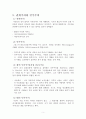 정치, 정부, 테러리즘(민주주의, 공산주의, 글로벌 거버넌스, 신노동당, 세계화, 소수민족, 유럽연합) 보고서 5페이지