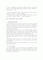 정치, 정부, 테러리즘(민주주의, 공산주의, 글로벌 거버넌스, 신노동당, 세계화, 소수민족, 유럽연합) 보고서 6페이지
