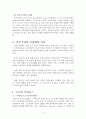 정치, 정부, 테러리즘(민주주의, 공산주의, 글로벌 거버넌스, 신노동당, 세계화, 소수민족, 유럽연합) 보고서 8페이지