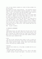 정치, 정부, 테러리즘(민주주의, 공산주의, 글로벌 거버넌스, 신노동당, 세계화, 소수민족, 유럽연합) 보고서 13페이지