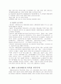정치, 정부, 테러리즘(민주주의, 공산주의, 글로벌 거버넌스, 신노동당, 세계화, 소수민족, 유럽연합) 보고서 28페이지