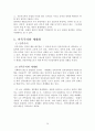 정치, 정부, 테러리즘(민주주의, 공산주의, 글로벌 거버넌스, 신노동당, 세계화, 소수민족, 유럽연합) 보고서 29페이지