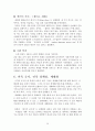 정치, 정부, 테러리즘(민주주의, 공산주의, 글로벌 거버넌스, 신노동당, 세계화, 소수민족, 유럽연합) 보고서 30페이지