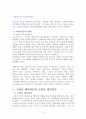 정치, 정부, 테러리즘(민주주의, 공산주의, 글로벌 거버넌스, 신노동당, 세계화, 소수민족, 유럽연합) 보고서 33페이지