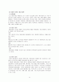 정치, 정부, 테러리즘(민주주의, 공산주의, 글로벌 거버넌스, 신노동당, 세계화, 소수민족, 유럽연합) 보고서 36페이지