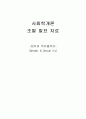 젠더와 섹슈얼리티(성적취향, 동성연애, 게이와 레즈비언, 매매춘, 성노동, 성매매, 젠더 불평등) 보고서 1페이지