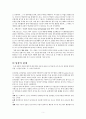 환경과 위험(쓰나미, 신생에너지, 지구온난화, 유전자변형식품) 보고서 5페이지