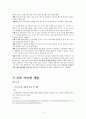 환경과 위험(쓰나미, 신생에너지, 지구온난화, 유전자변형식품) 보고서 6페이지