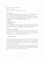 환경과 위험(쓰나미, 신생에너지, 지구온난화, 유전자변형식품) 보고서 8페이지