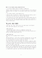 환경과 위험(쓰나미, 신생에너지, 지구온난화, 유전자변형식품) 보고서 11페이지