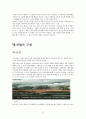 환경과 위험(쓰나미, 신생에너지, 지구온난화, 유전자변형식품) 보고서 12페이지