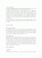환경과 위험(쓰나미, 신생에너지, 지구온난화, 유전자변형식품) 보고서 18페이지