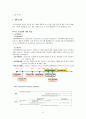 환경과 위험(쓰나미, 신생에너지, 지구온난화, 유전자변형식품) 보고서 21페이지