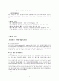 환경과 위험(쓰나미, 신생에너지, 지구온난화, 유전자변형식품) 보고서 22페이지