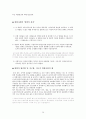 환경과 위험(쓰나미, 신생에너지, 지구온난화, 유전자변형식품) 보고서 29페이지