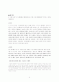 환경과 위험(쓰나미, 신생에너지, 지구온난화, 유전자변형식품) 보고서 32페이지