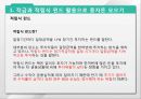 20대,30대 재테크 전략 5페이지