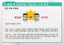 20대,30대 재테크 전략 15페이지