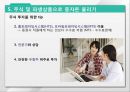 20대,30대 재테크 전략 17페이지