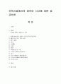 보육시설에서의 영유아 사고에 대한 응급처치 - 상황별 응급처치 방법 설명 1페이지