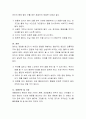 보육시설에서의 영유아 사고에 대한 응급처치 - 상황별 응급처치 방법 설명 5페이지