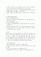 보육시설에서의 영유아 사고에 대한 응급처치 - 상황별 응급처치 방법 설명 6페이지