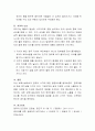 보육시설에서의 영유아 사고에 대한 응급처치 - 상황별 응급처치 방법 설명 8페이지