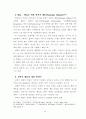[논문] 국제 전략적제휴 분석 및 성공사례 연구 14페이지