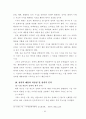 [논문] 국제 전략적제휴 분석 및 성공사례 연구 18페이지
