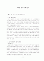 [논문] 국제 전략적제휴 분석 및 성공사례 연구 21페이지