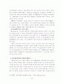 [논문] 국제 전략적제휴 분석 및 성공사례 연구 26페이지