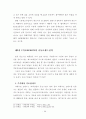 [논문] 국제 전략적제휴 분석 및 성공사례 연구 27페이지