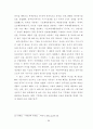 [논문] 국제 전략적제휴 분석 및 성공사례 연구 33페이지