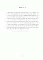 [논문] 국제 전략적제휴 분석 및 성공사례 연구 34페이지