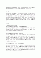 영유아시기에 학습방법은 놀이를 통해 이루어진다. 이러한 놀이의 중요성을 설명하고 놀이에 대해 구체적으로 설명. 2페이지