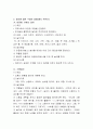 영유아시기에 학습방법은 놀이를 통해 이루어진다. 이러한 놀이의 중요성을 설명하고 놀이에 대해 구체적으로 설명. 3페이지