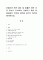 아동인권 관련 제도 및 법률은 어떤 것이 있는지 조사하여 기술하고 특히 장애아동의 인권과 관련해 본인의 의견을 제시. 1페이지
