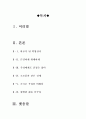 은밀하게위대하게영화감상문[은밀하게위대하게감상문][은밀하게위대하게 영화감상문][은밀하게 위대하게 영화감상][은밀하게 위대하게][영화 은밀하게위대하게][감상문 은밀하 2페이지